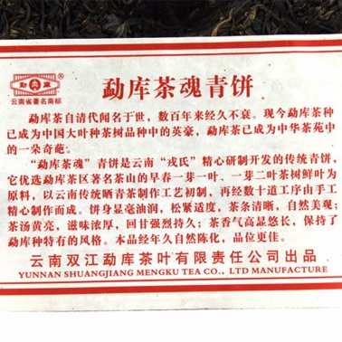 2010年勐库戎氏 茶魂生茶 500克生茶七子饼 5