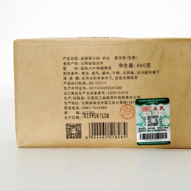 2018年勐库戎氏 极少树 老仙 660克古树生茶砖茶 3