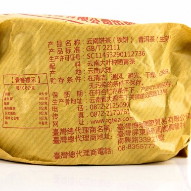 2018年下关 飞台云南铁饼宝焰牌500克生茶 5