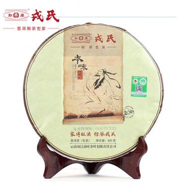 2016年勐库戎氏 本味生茶 500克七子饼 