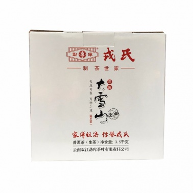 2016年勐库戎氏 大雪山野生茶 500克七子饼 4