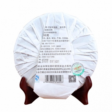 2016年勐库戎氏 木叶醇熟茶 400克七子饼 5