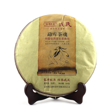 2014年勐库戎氏 茶魂 500克生茶 金奖七子饼