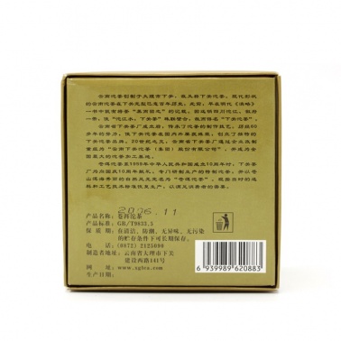 2006年下关 苍洱沱茶 100克盒装 生茶 5