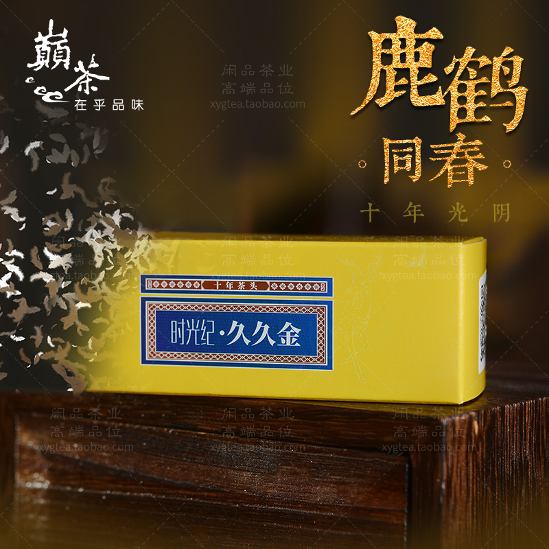 【尾货特卖】2017年巅茶 久久金 十年陈老茶头 熟茶 砖茶 99克