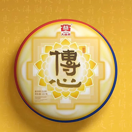 2019年大益 传心 易武大树茶 生茶 357克/饼