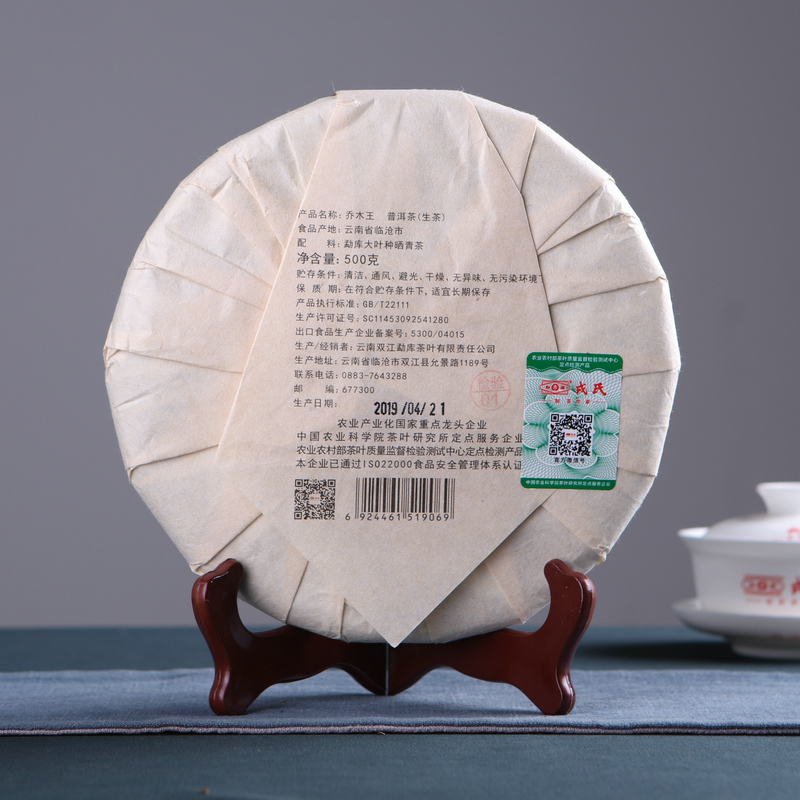 2019年勐库戎氏 乔木王 500克七子饼 生茶 3