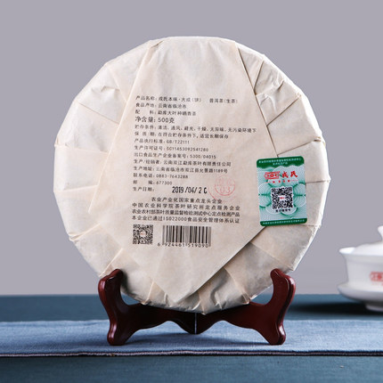 2019年勐库戎氏 本味大成 普洱茶生茶 500克饼茶 3