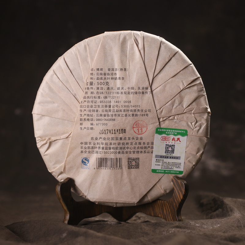 2019年 勐库戎氏 博君 熟茶饼茶 500克 七子饼 无木盒 3
