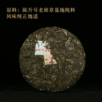 2016年陈升号 老班章饼 357克古树茶生茶七子饼 2