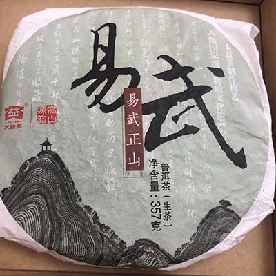 2014年大益 易武正山生茶 357克七子饼 1401批