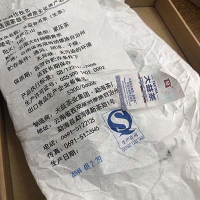2014年大益 易武正山生茶 357克七子饼 1401批 3