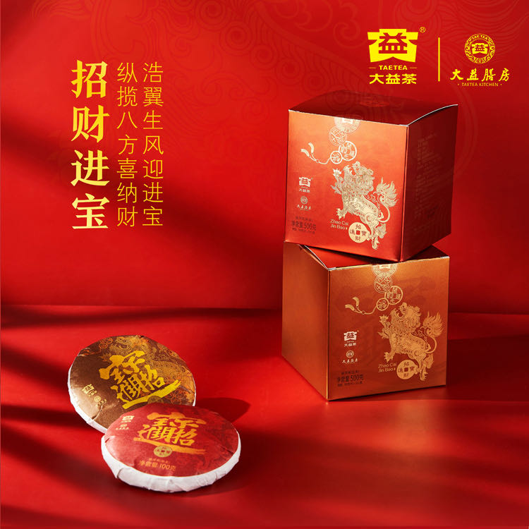 【尾货特卖】2020年大益 招财进宝 熟茶100克饼茶