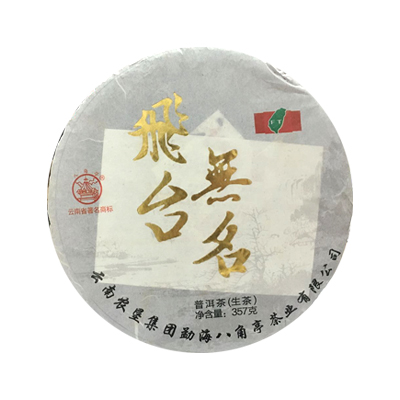 2015年飞台无名 357克七子饼生茶 口粮茶