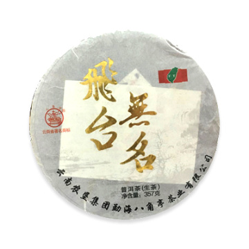 2015年飞台无名 357克七子饼生茶 口粮茶