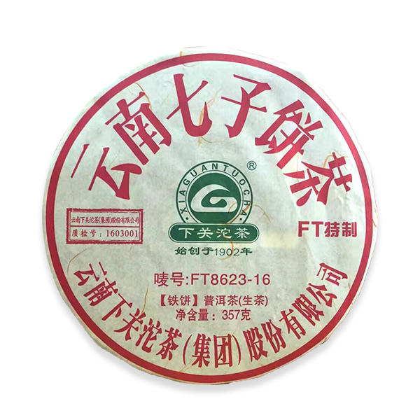 2016年下关 FT 8623-16 铁饼普洱茶生茶 357克/饼