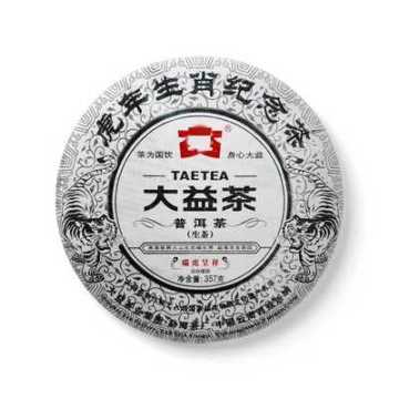 2010年大益  虎年生肖纪念饼 357克七子饼 生茶 2/3号