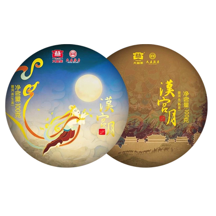  2020年大益 汉宫月 生熟小饼 100g*2盒 组合 2001批