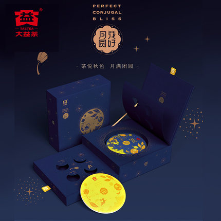 2020年大益 花好月圆 生熟茶 精致茶叶礼盒300克*2 2