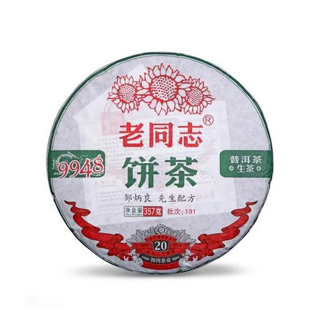  2019年老同志普洱茶 20周年纪念饼 9948 生茶357克