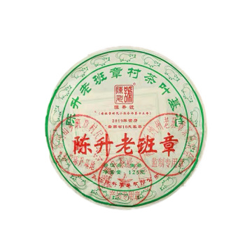 2020年陈升号 老班章饼茶 125克生茶 班章茶古树茶