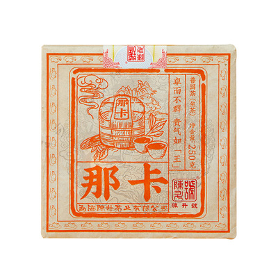 2020年陈升号 那卡砖生茶 250克纯料大树茶