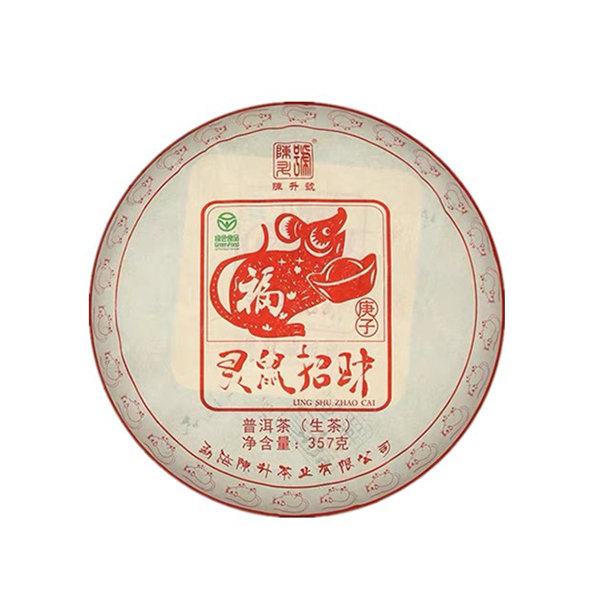 2020年陈升号 鼠饼生茶 357克生肖七子饼