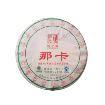 2015年陈升号 那卡 普洱大树生茶357g/饼