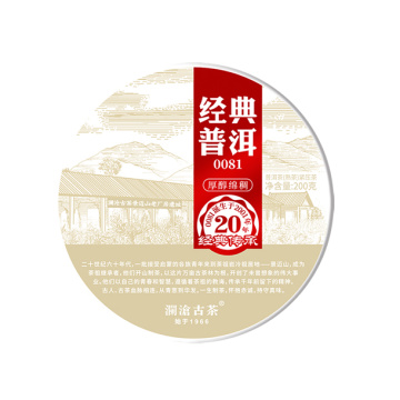 2021年 澜沧古茶经典0081 熟茶 200g茶饼