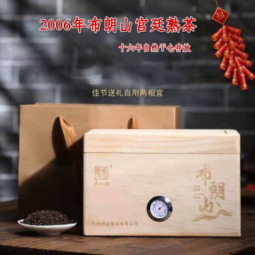 2006年盛和汇 布朗山宫廷熟茶 1000克礼盒装