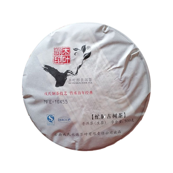 2013年勐库戎氏 忙肺古树茶生茶 500克七子饼