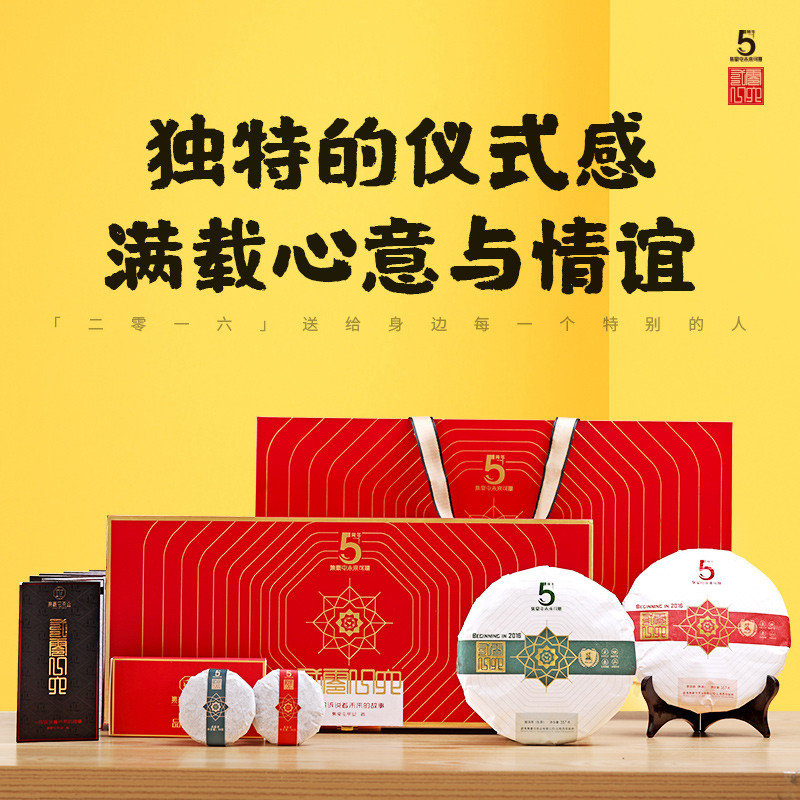 2016年集豪屯 5周年纪念生熟礼盒  2