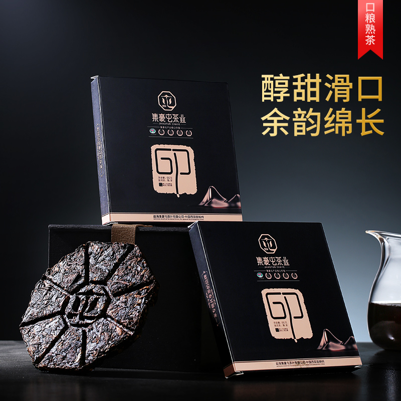 2018年集豪屯-印 66克熟茶 勐海大树茶 好喝不贵 2