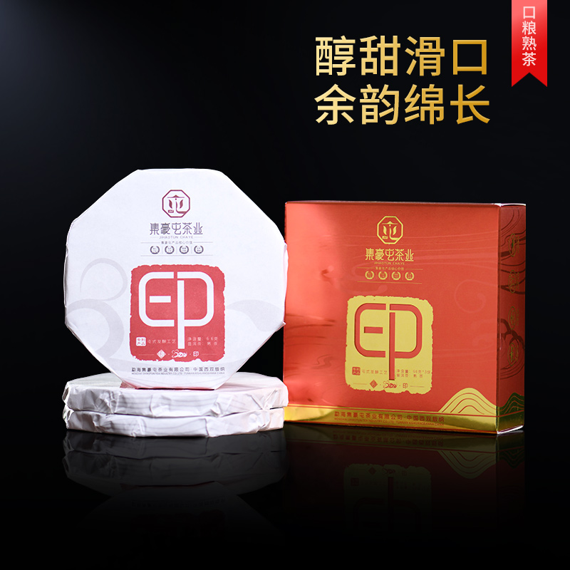 2020年集豪屯 印 大树发酵熟茶 66克饼茶