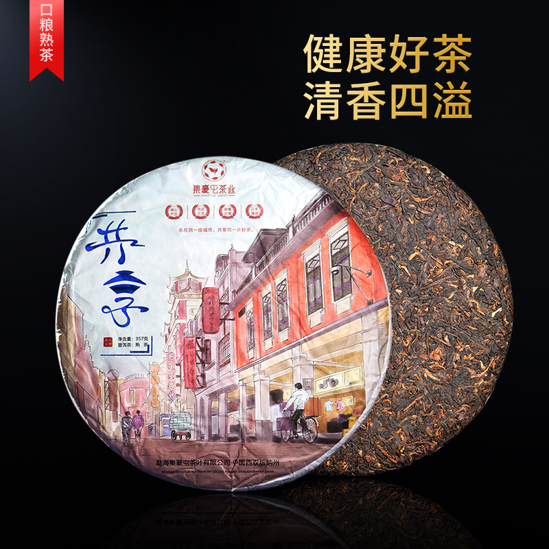 2019年集豪屯 共享 熟茶 357克七子饼 大树茶发酵