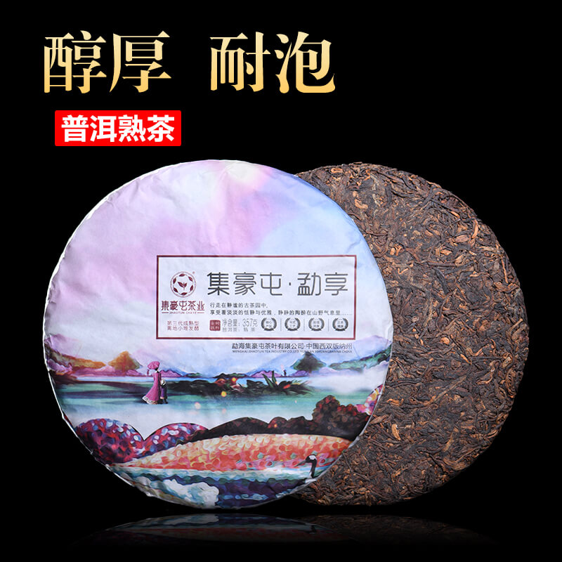 2018年集豪屯 勐享 357克七子饼熟茶 醇香甘甜 2