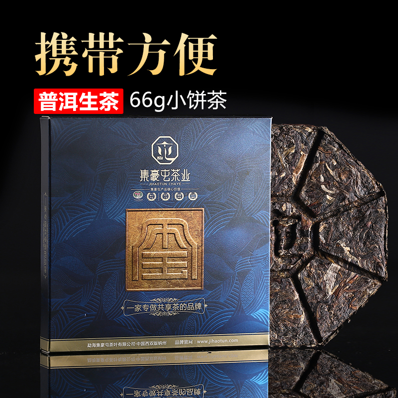 2019年集豪屯-玺 66克生茶 好喝不贵的名山大树茶 2