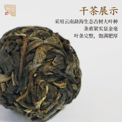 2020年今大福 生态古树 珍藏龙珠 普洱茶生茶240克 3