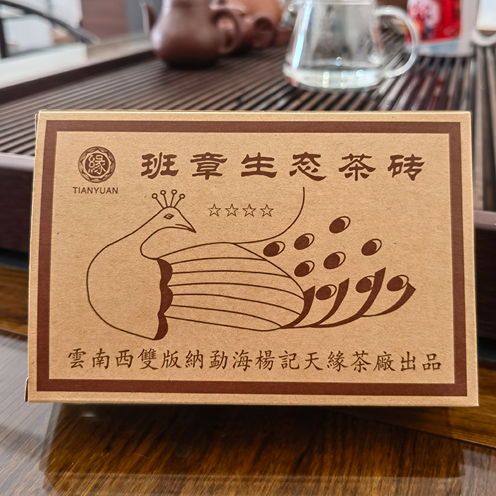 2006年班章孔雀生态砖茶 10克/份 散泡