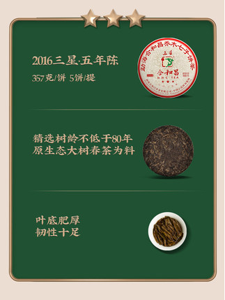 2016年合和昌普洱茶 三星 357克古树茶 标杆系列生茶 4