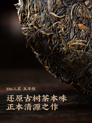 2016年合和昌普洱茶 三星 357克古树茶 标杆系列生茶 2