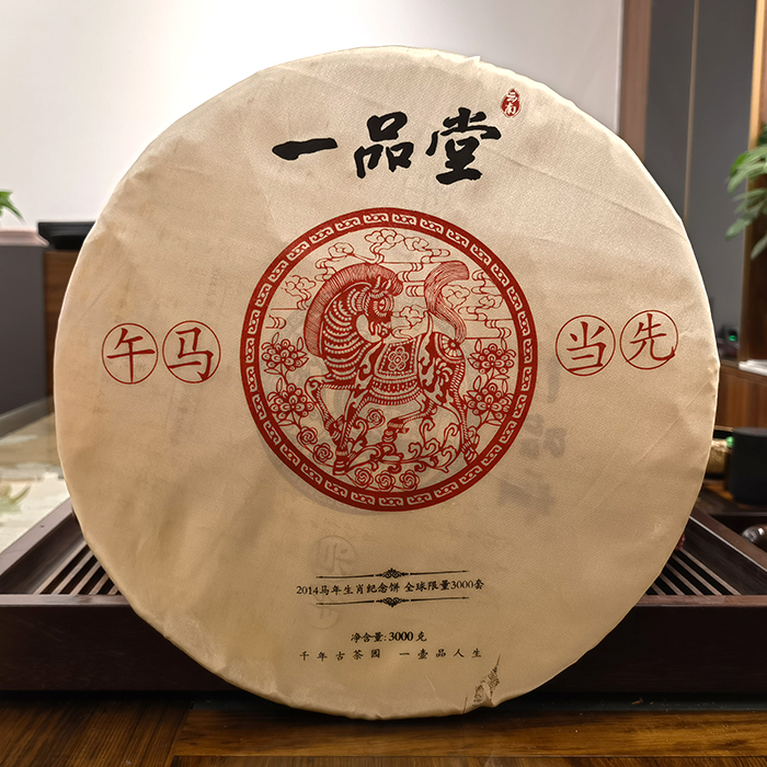 2014年一品堂 马年生肖饼生茶 3000克礼盒装 2