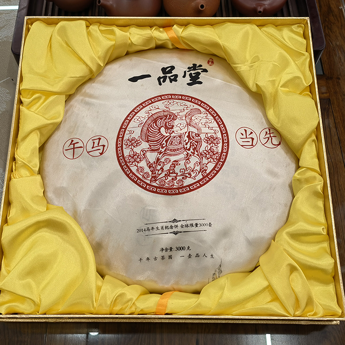 2014年一品堂 马年生肖饼生茶 3000克礼盒装 5