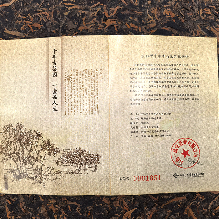2014年一品堂 马年生肖饼生茶 3000克礼盒装 3