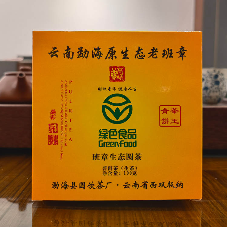 2016年勐海原生态老班章圆茶 100克金奖生茶  5