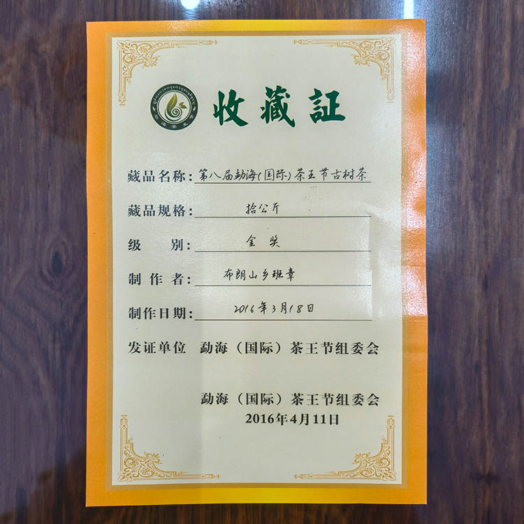 2016年勐海原生态老班章圆茶 100克金奖生茶  4