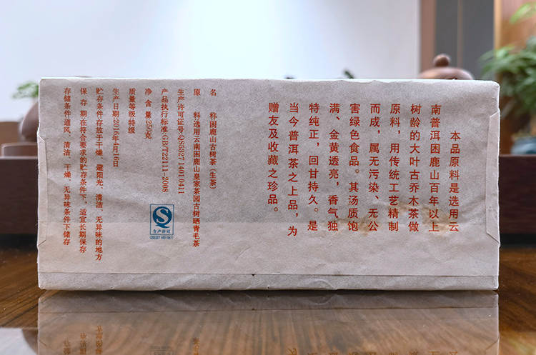 2016年困鹿山皇家茶园生茶 250克乔木古树砖茶 5