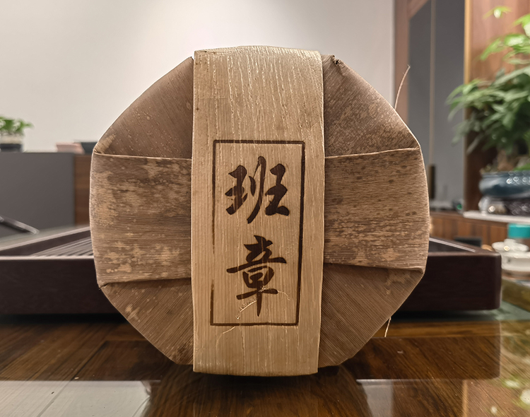 2013年班章古树传奇生茶 357克饼茶 4