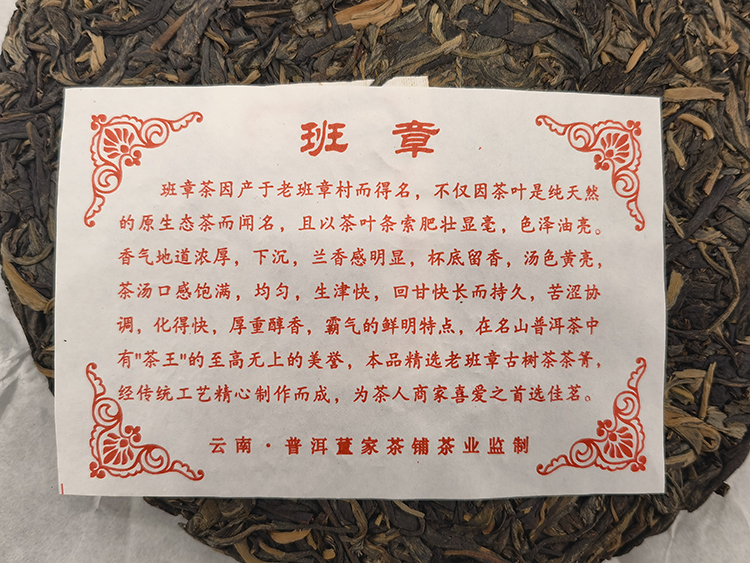 2013年班章古树传奇生茶 357克饼茶 2
