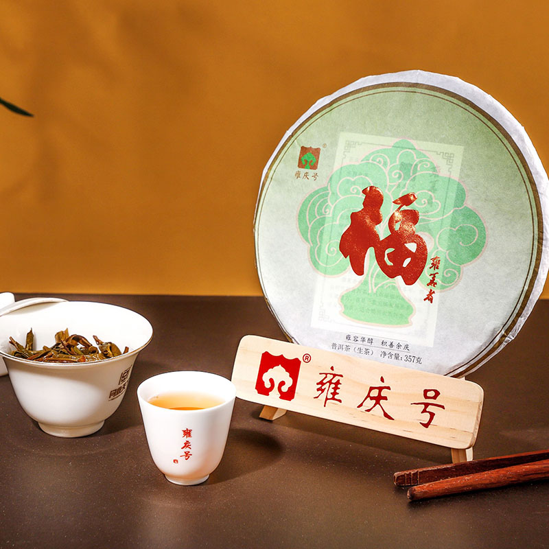 2016年雍庆号 福茶生茶 经典系列产品 357克饼茶 3
